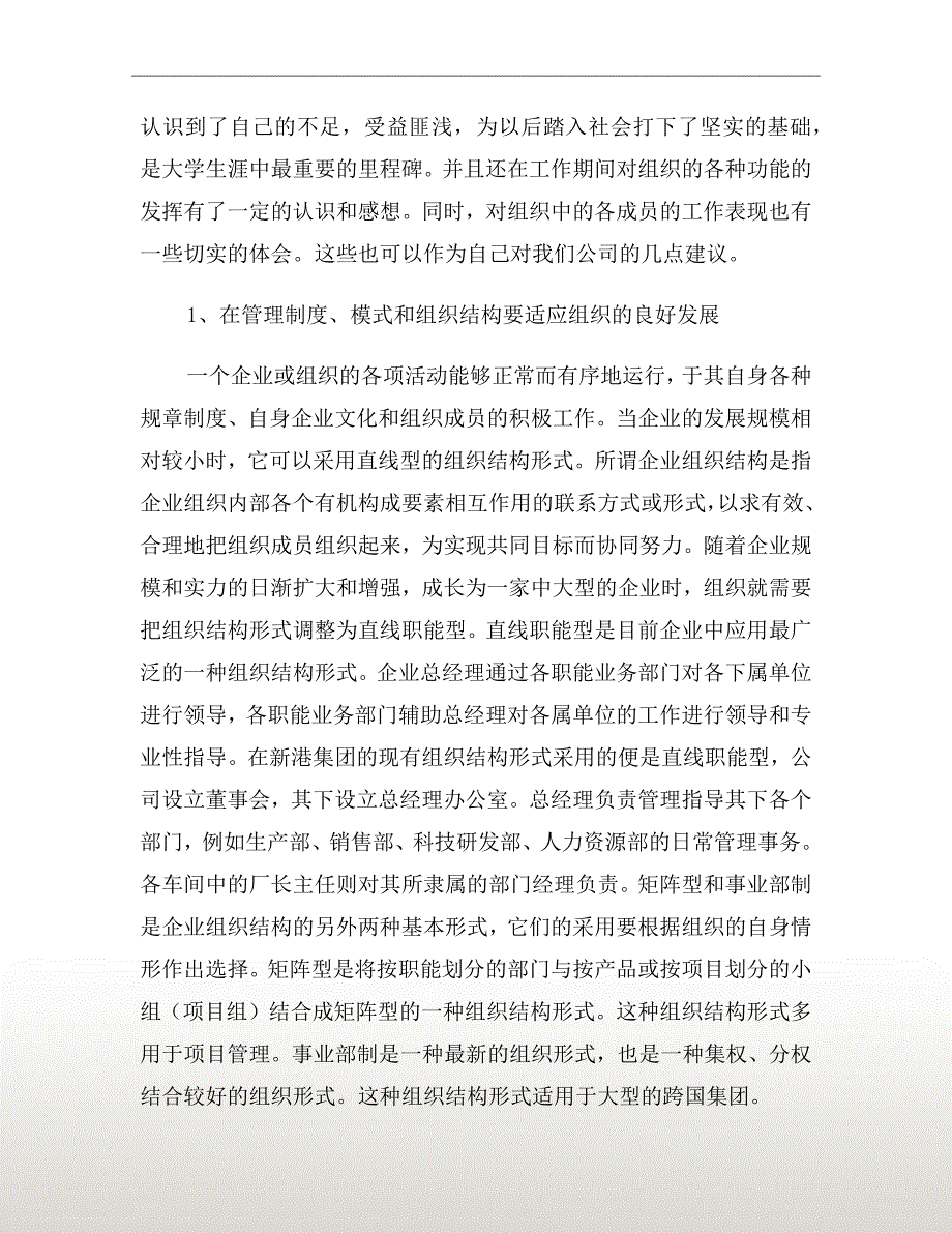 大学生企管部实习报告_第4页