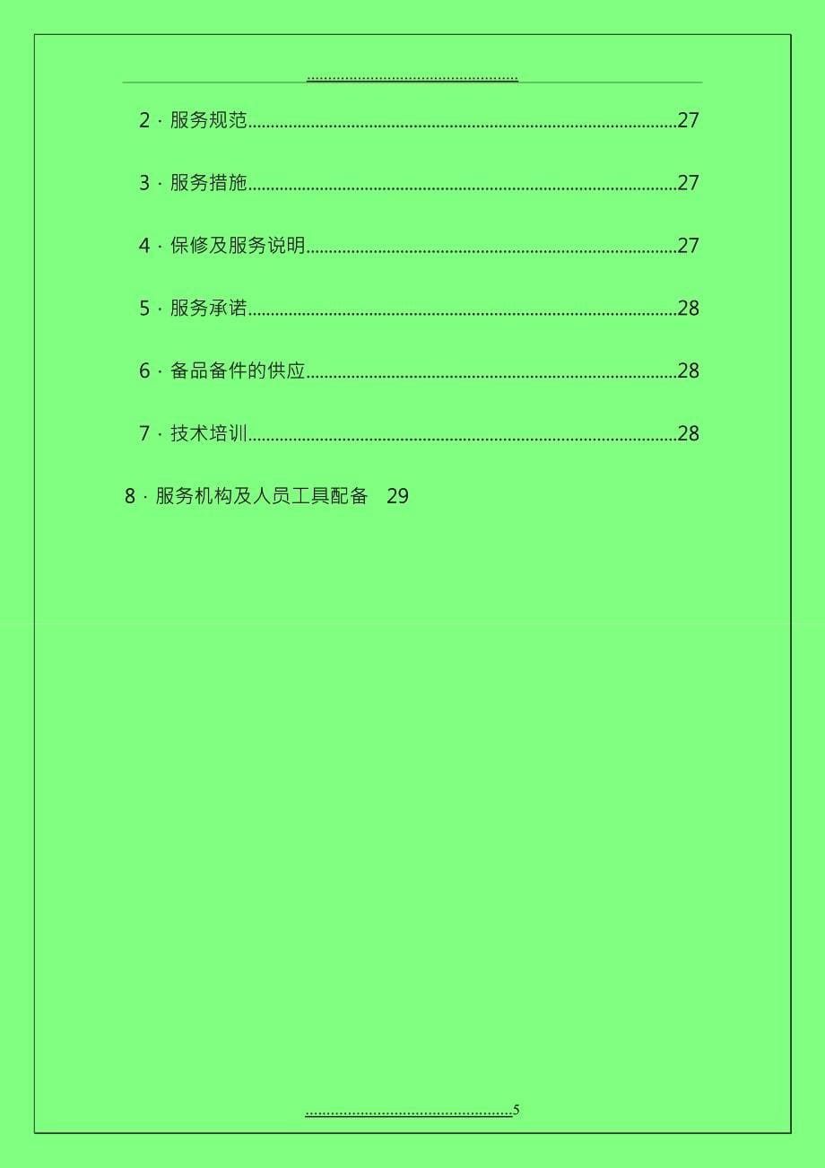 FRT楼宇对讲(模板)技术方案2010.10_第5页