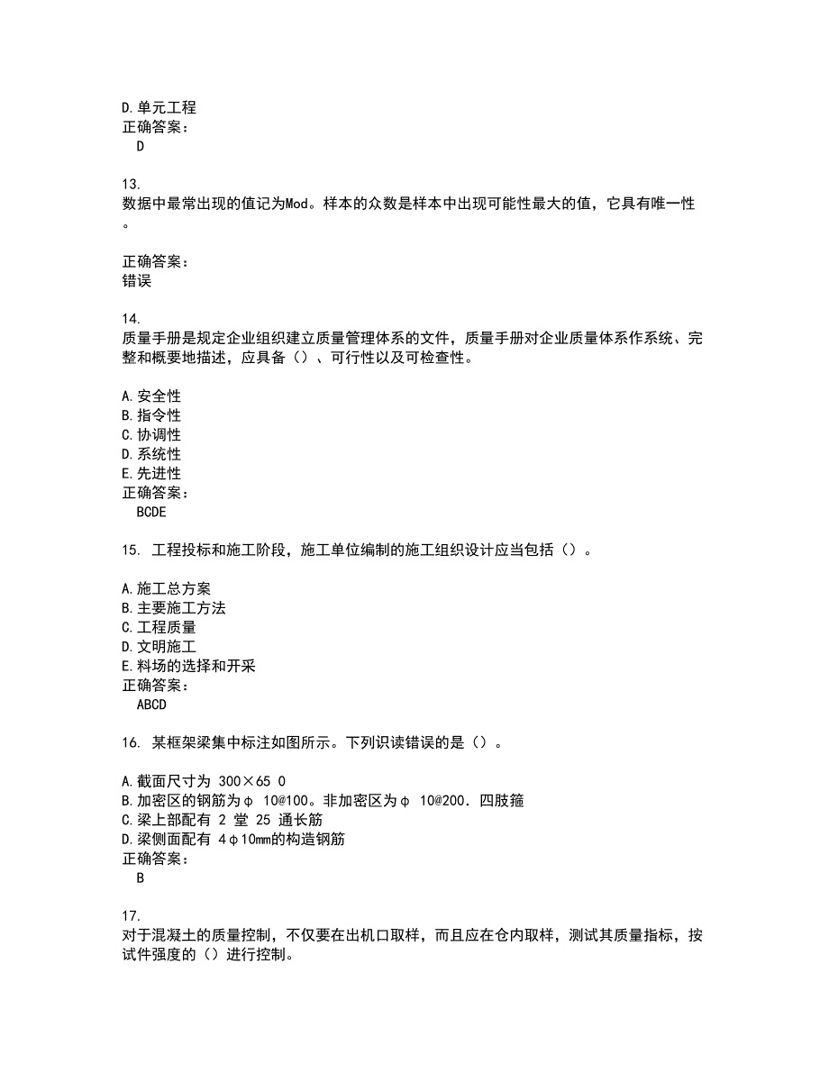 2022质量员考试(全能考点剖析）名师点拨卷含答案附答案50_第3页