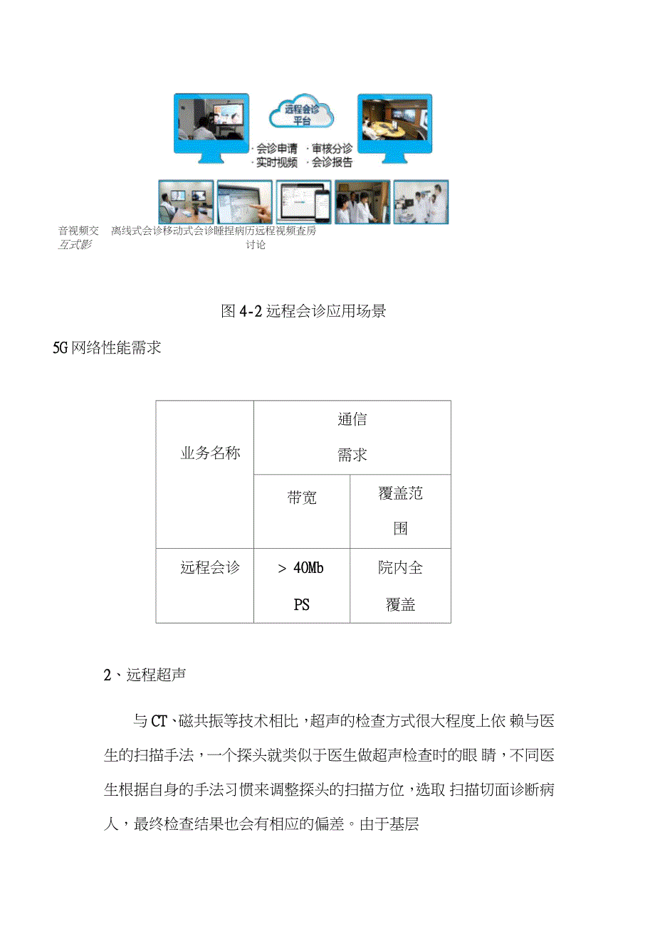 5G医疗健康在细分领域的应用（完整版）_第2页