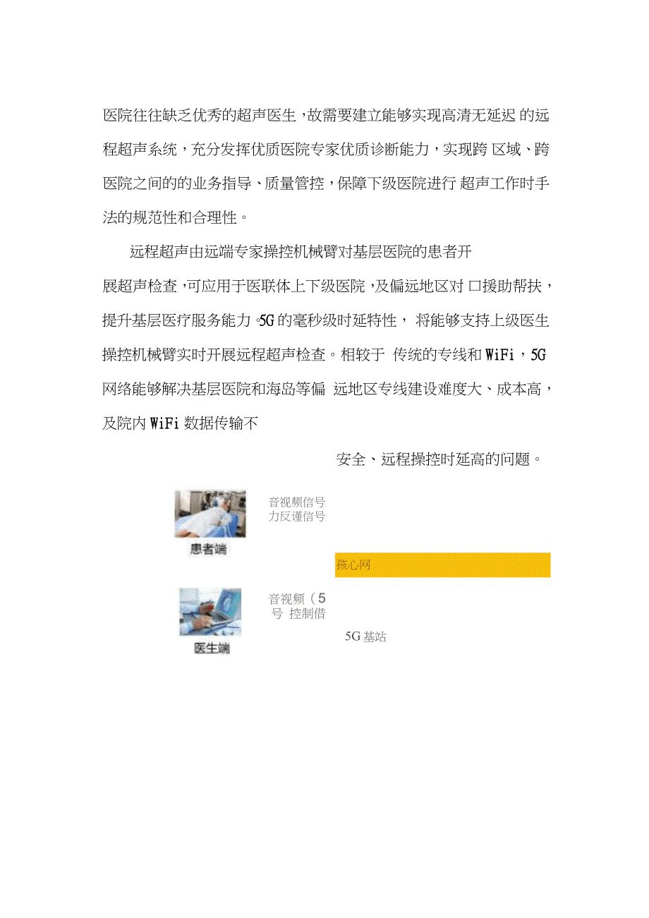 5G医疗健康在细分领域的应用（完整版）_第3页