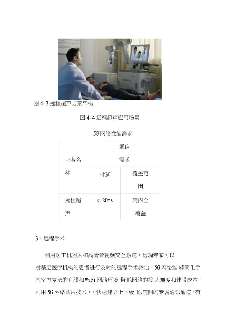 5G医疗健康在细分领域的应用（完整版）_第4页