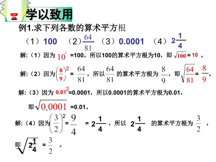 算术平方根课件_第4页