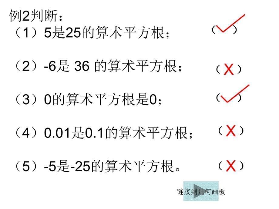 算术平方根课件_第5页