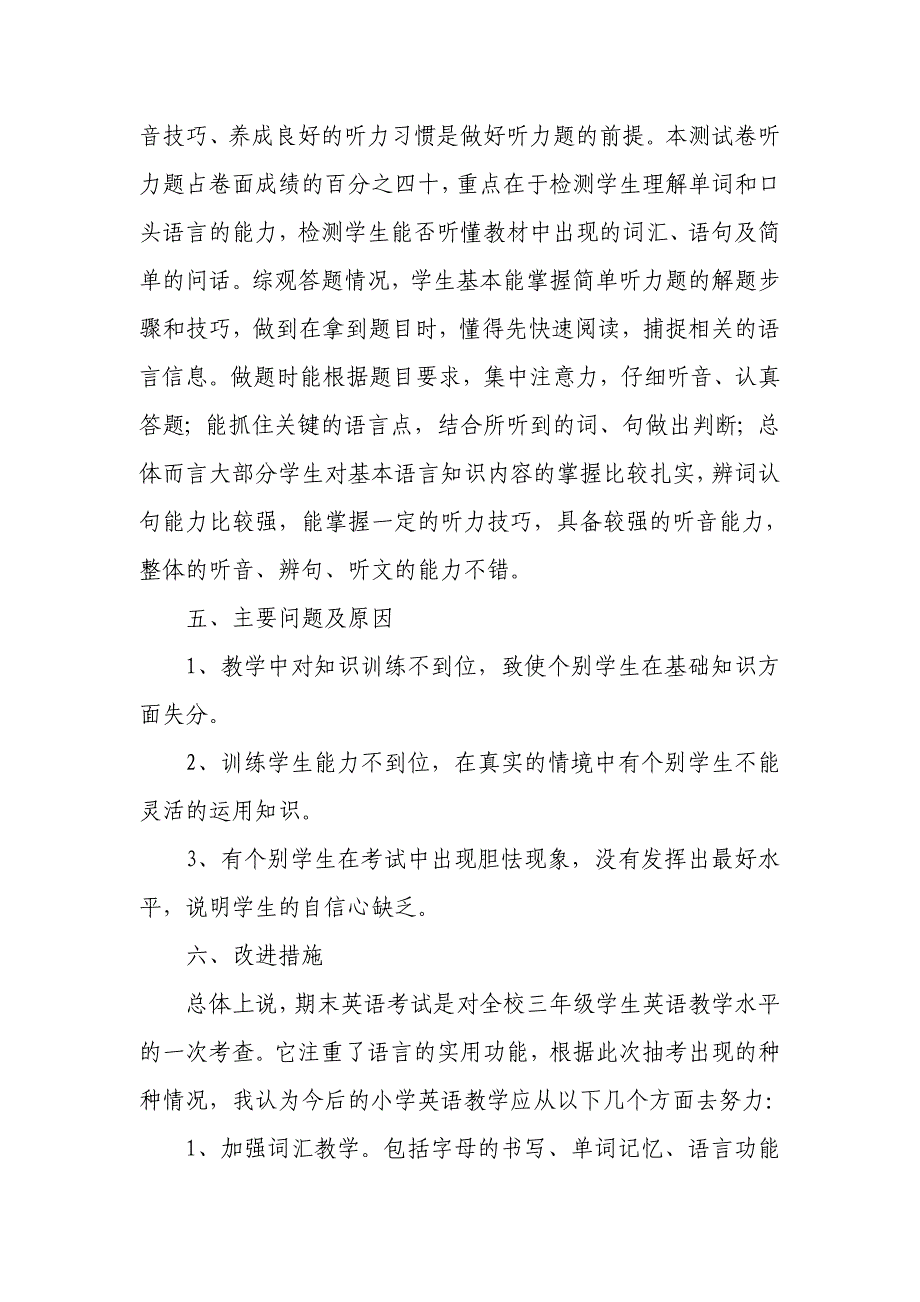 小学教育三年级英语期末试卷分析陈楠_第4页