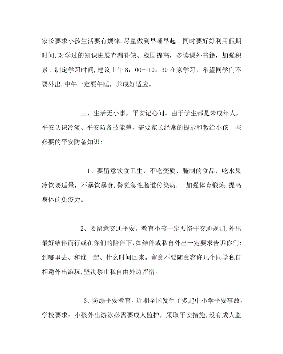 班主任工作范文暑假致学生家长的一封信三_第2页