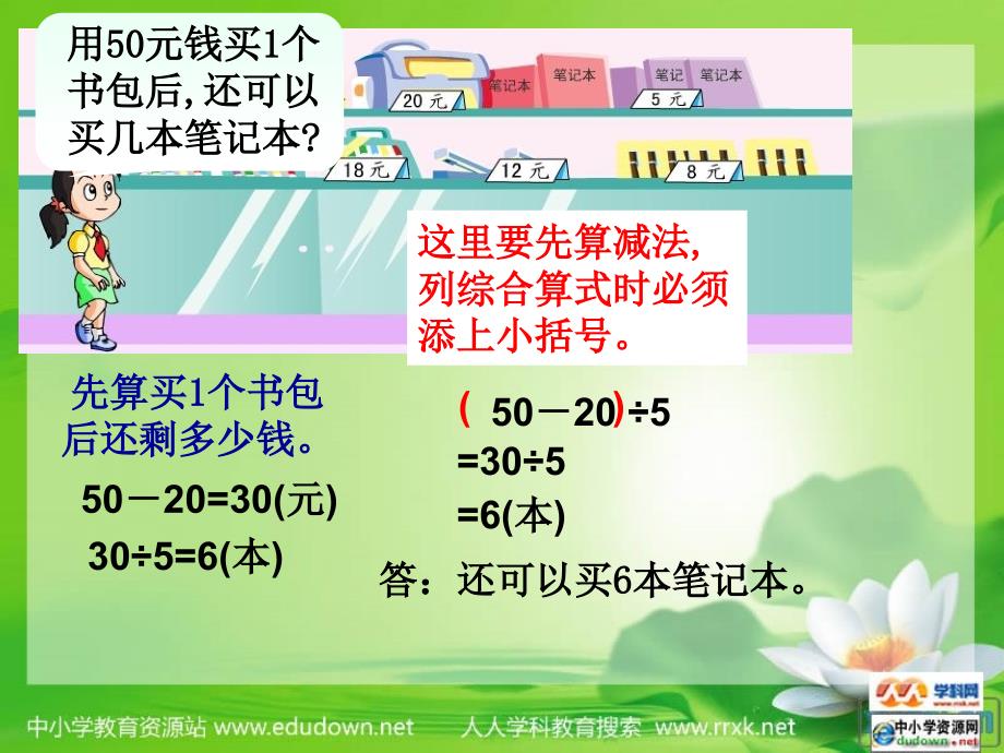 沪版数学三下括号先算ppt课件1_第3页