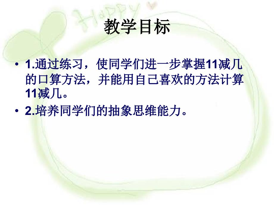 《11减几》20以内的退位减法_第2页