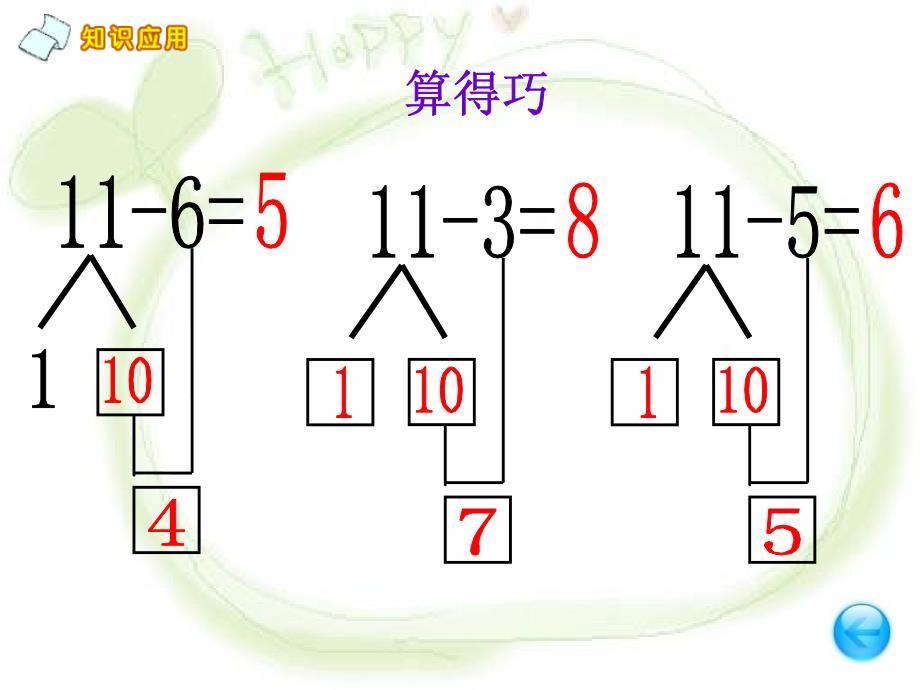 《11减几》20以内的退位减法_第4页