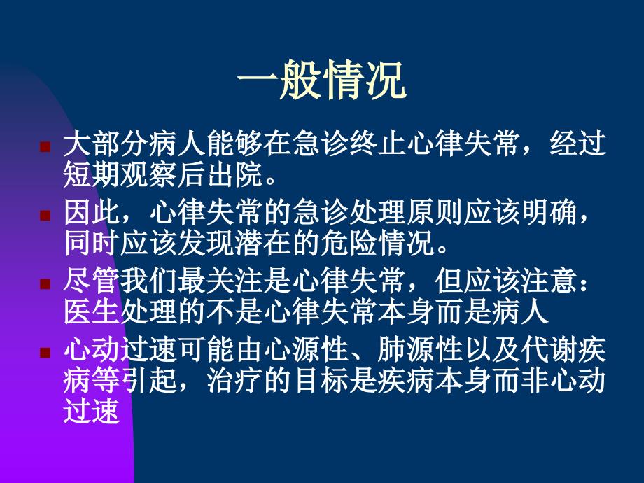 儿科学教学课件：快速心律失常的急诊处理_第3页