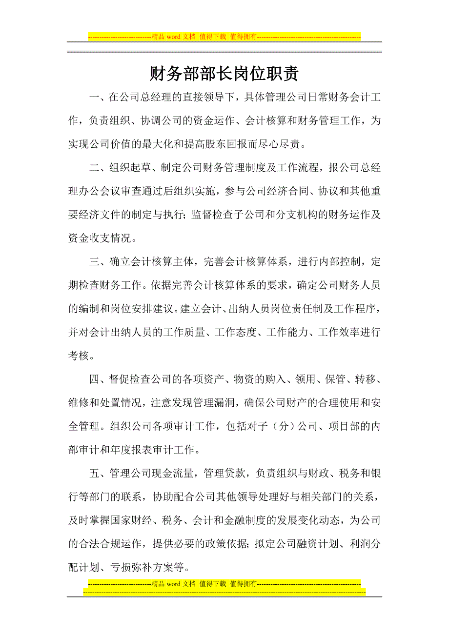 公司财务部职责与管理制度.doc_第2页