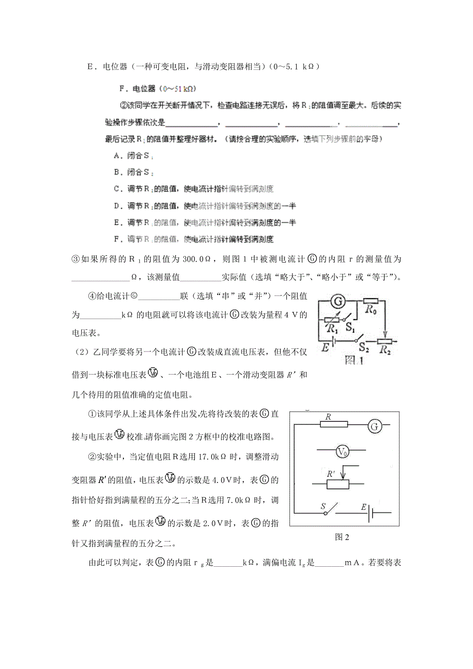 精选备战高考物理一轮复习揭秘系列讲义揭秘51电表内阻测量与改装人教_第4页