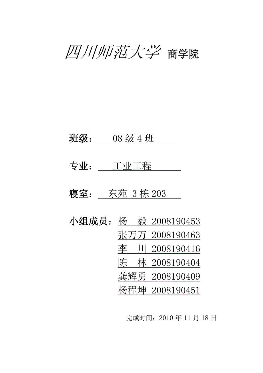 市场营销作业.doc_第1页