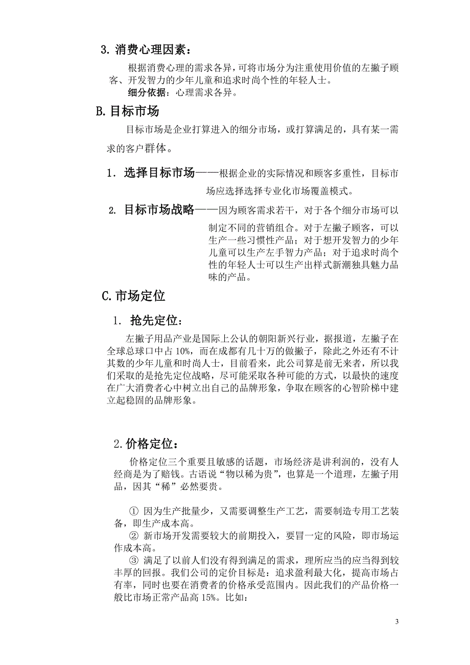 市场营销作业.doc_第4页