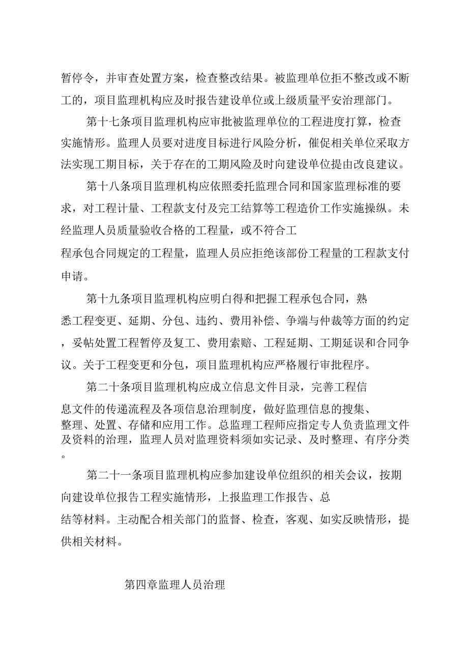 中国石油天然气集团公司工程建设监理业务治理规定_第5页