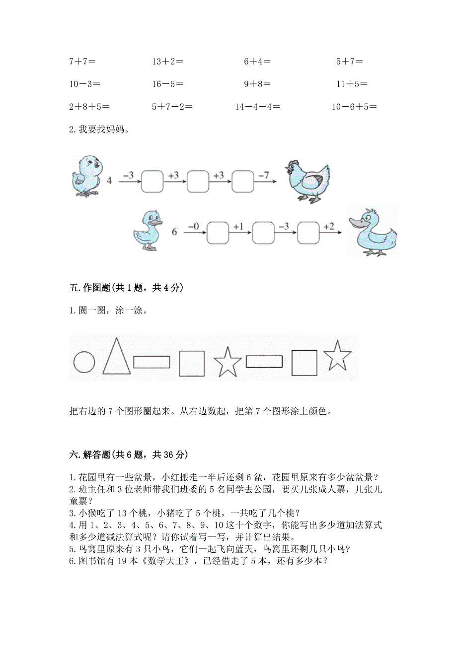 人教版一年级上册数学期末测试卷(含答案).docx_第4页