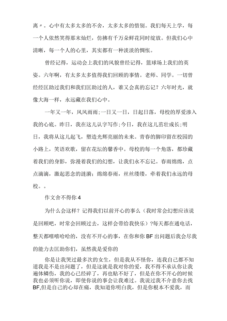 舍不得你作文初一作文_第4页