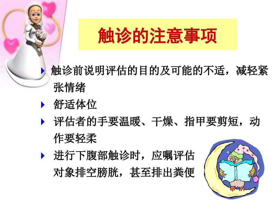 身体评估触诊课件_第3页