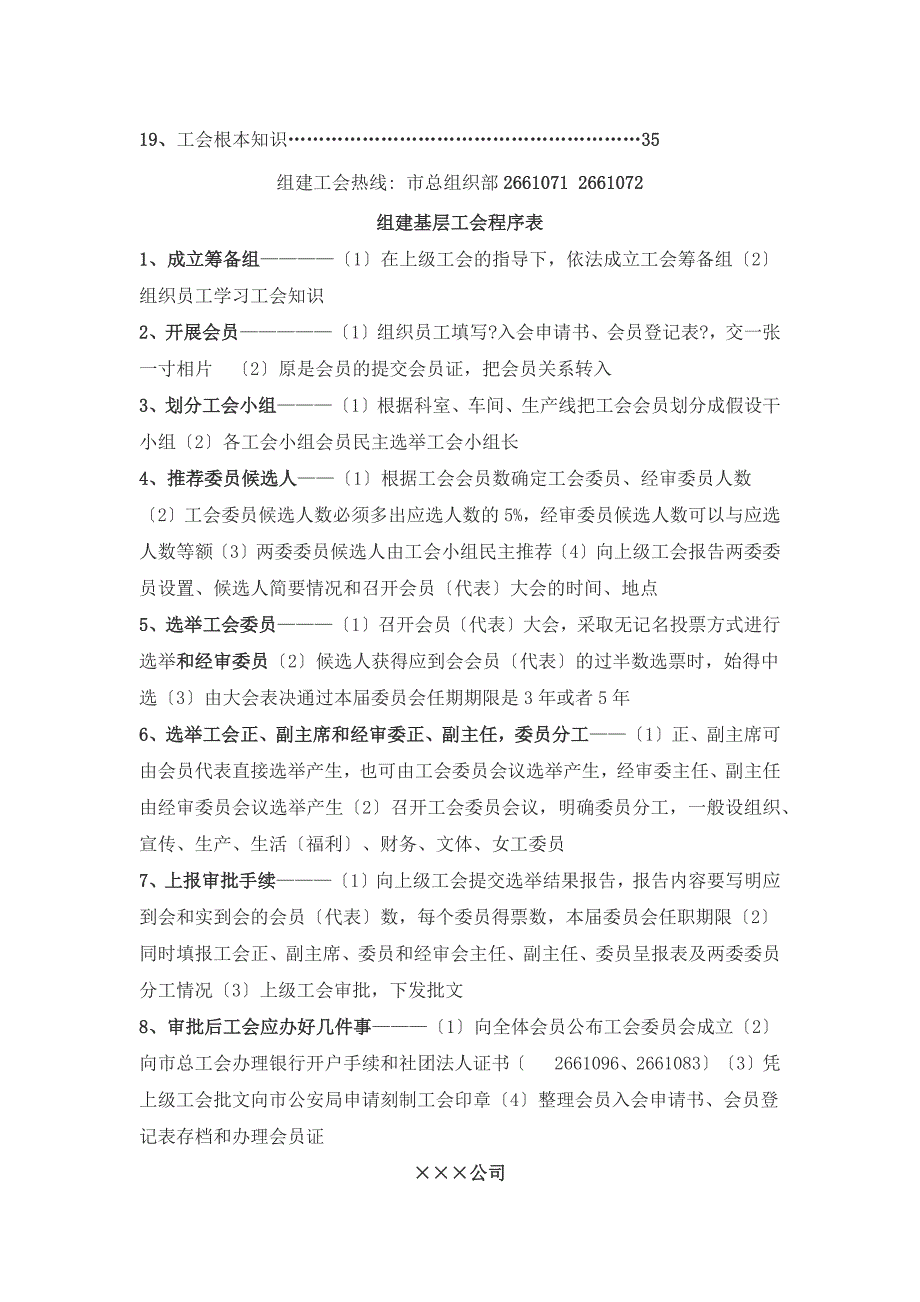 基层工会代表大会组建操作手册_第2页