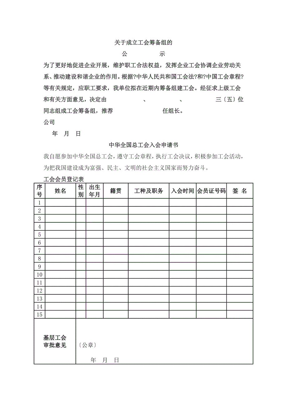 基层工会代表大会组建操作手册_第3页