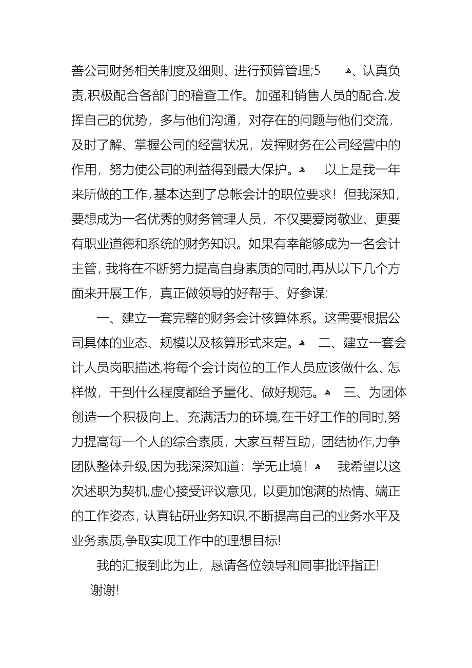 财务人员竞聘述职报告_第2页