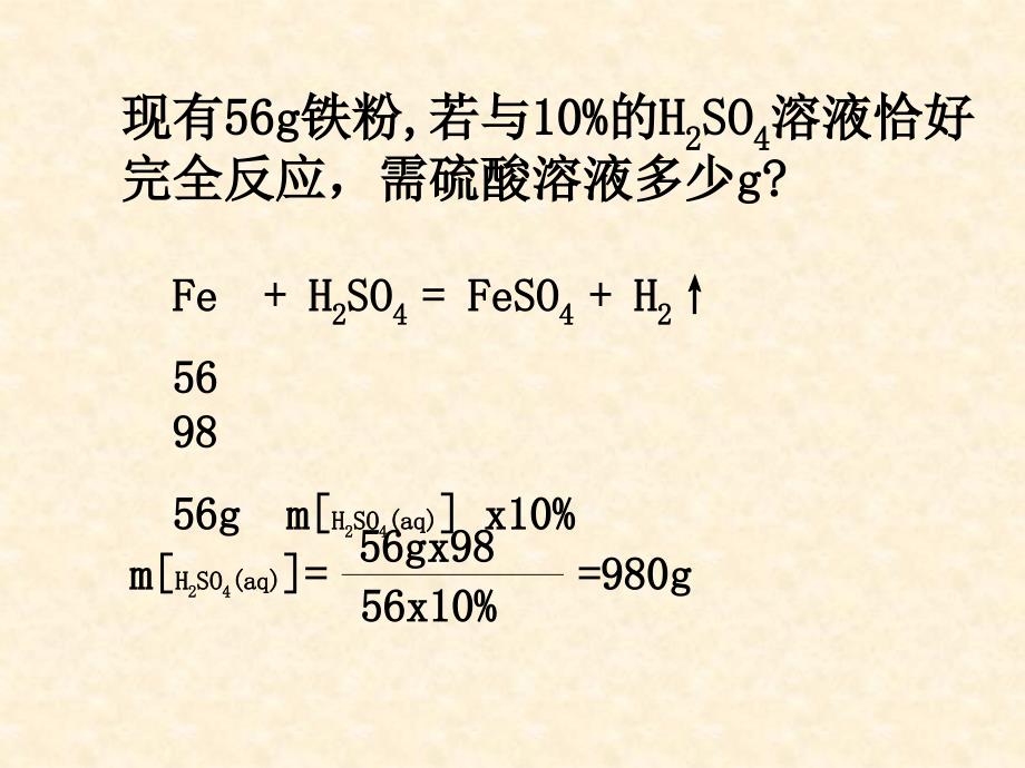 二节化学计量在实验中应用_第3页