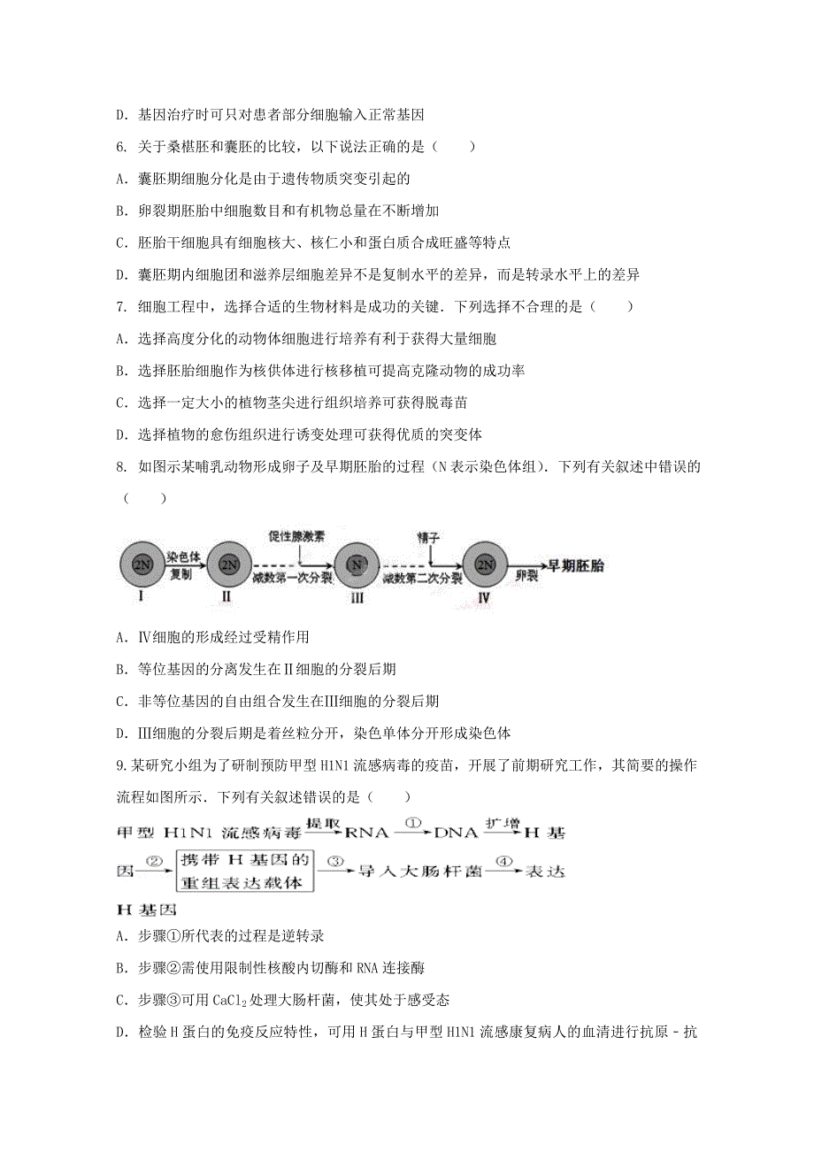 湖北省公安县20172018学年高二生物下学期期中试题_第2页