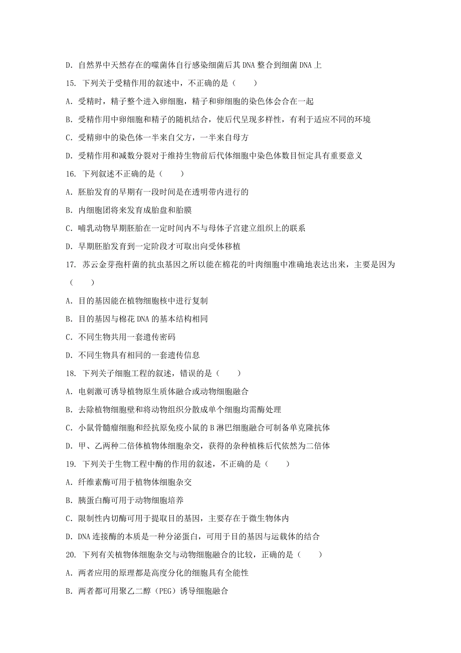 湖北省公安县20172018学年高二生物下学期期中试题_第4页