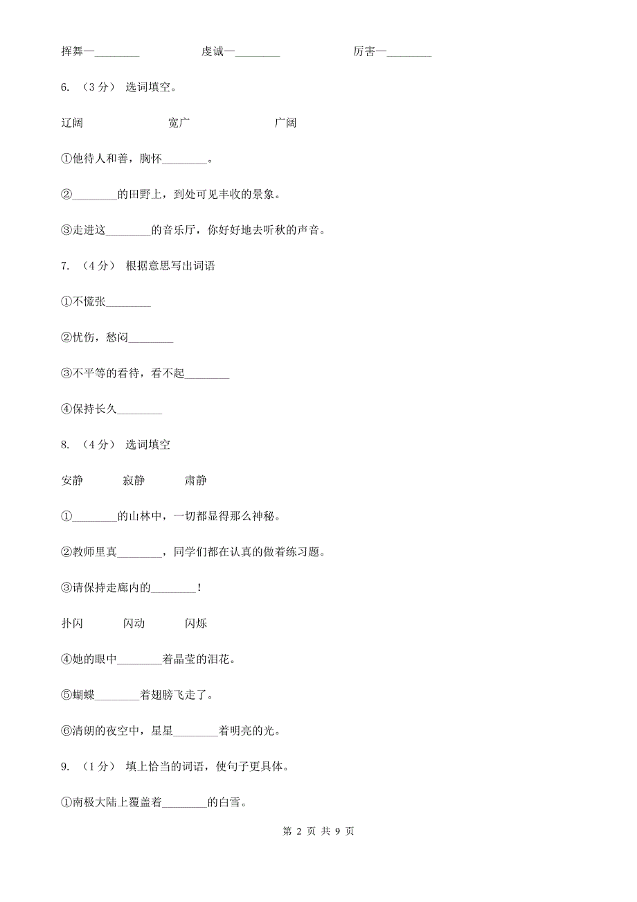 台州市2020年（春秋版）六年级上学期语文期末复习二D卷_第2页