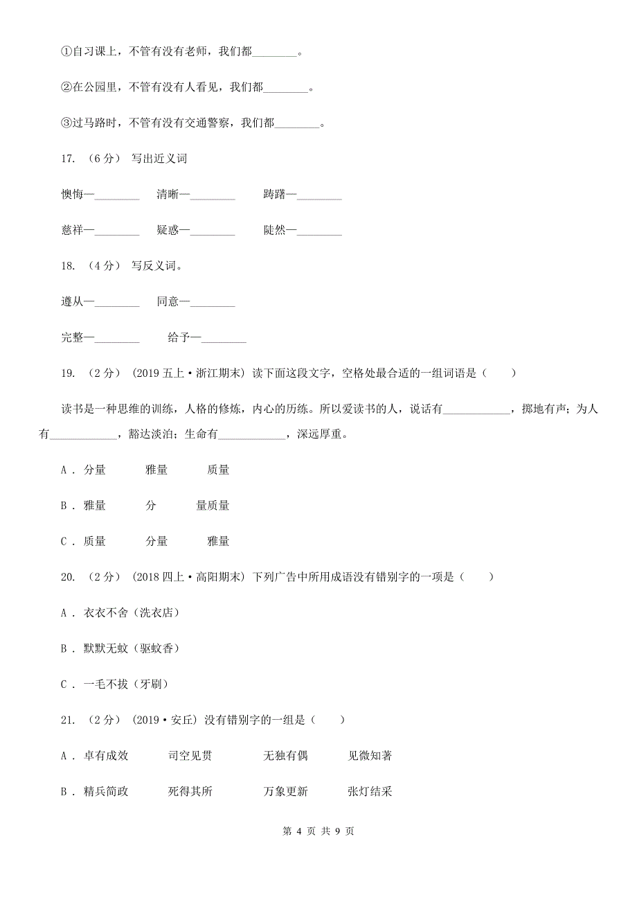 台州市2020年（春秋版）六年级上学期语文期末复习二D卷_第4页