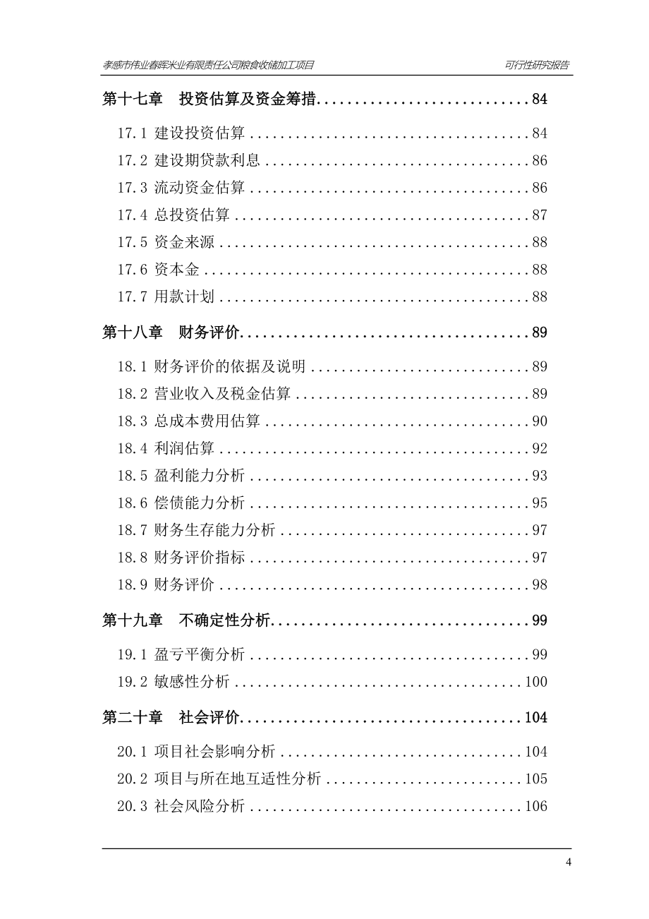 米业公司糯米、大米加工项目可行性论证报告.doc_第5页