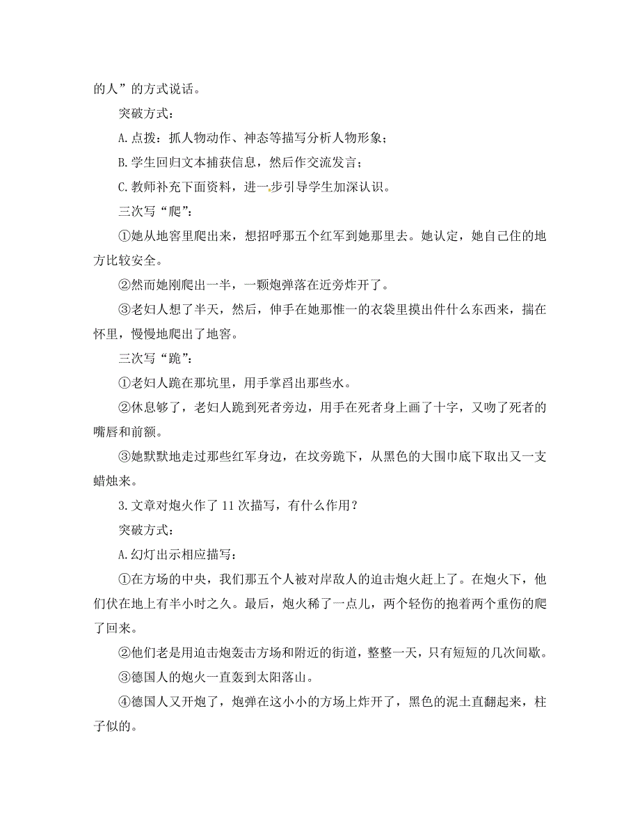 四川省叙永县永宁中学八年级语文上册3蜡烛学案无答案新版新人教版_第3页