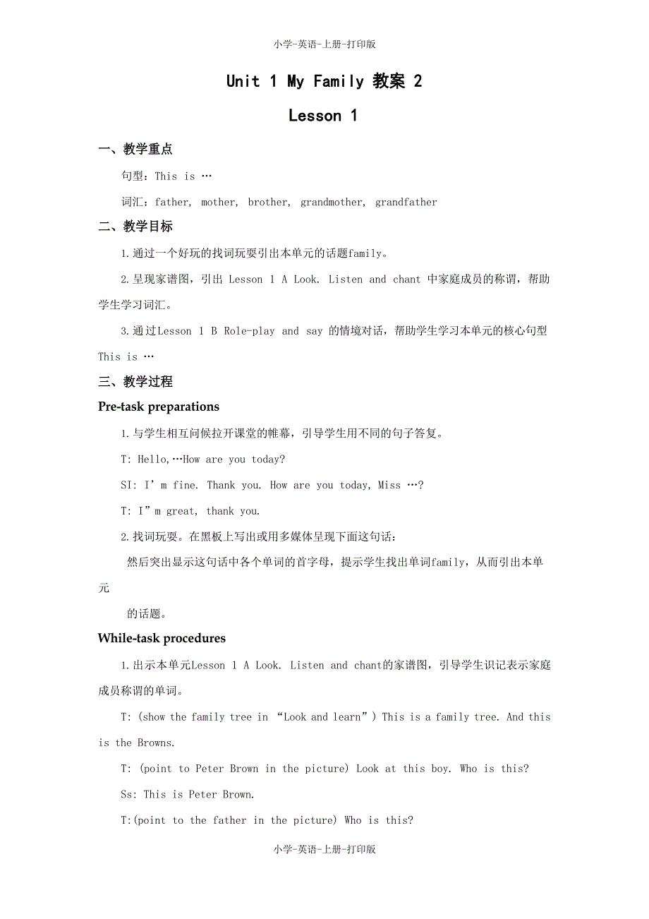人教版(新起点)-英语-二年级上册-Unit1MyFamily优质教学教案_第1页