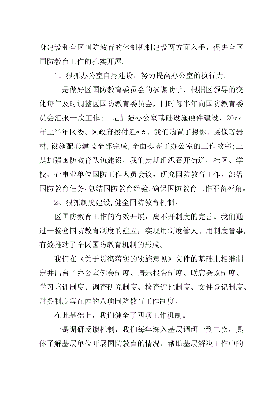 国防教育个人工作总结.docx_第2页