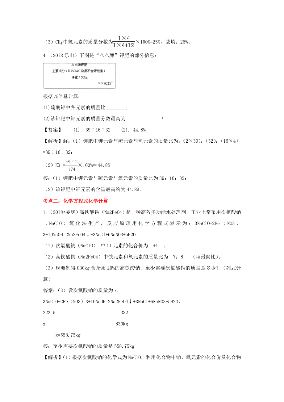 2018中考化学真题分类汇编专题分类化学计算含解析_第2页
