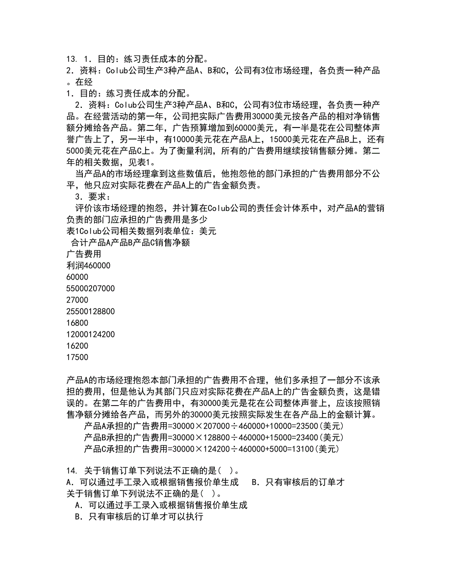 南开大学22春《管理理论与方法》离线作业二及答案参考50_第4页