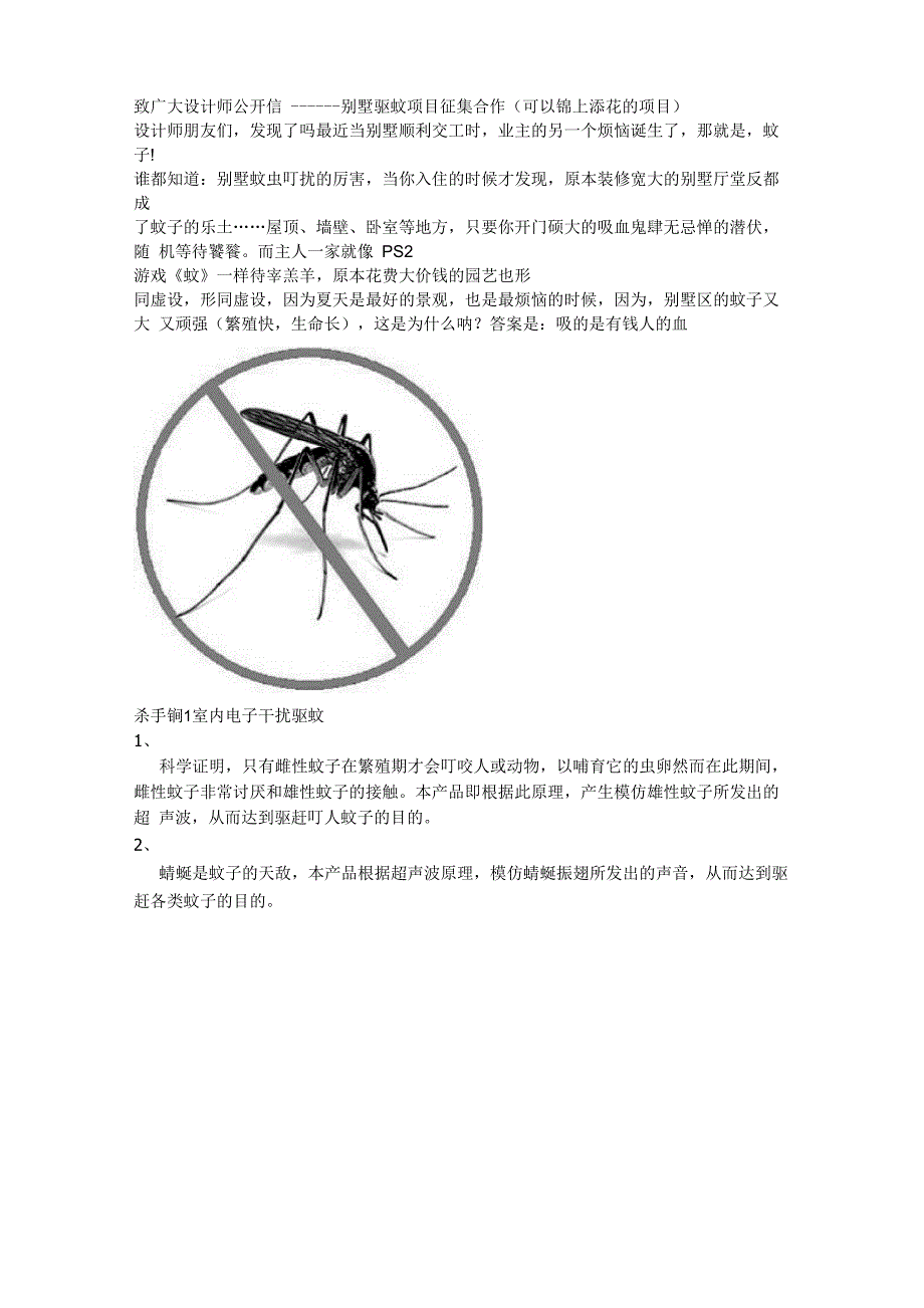 别墅灭蚊系统_第1页