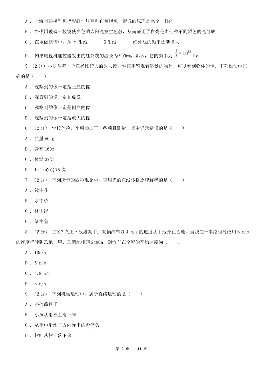 许昌市八年级上学期物理期末考试试卷_第2页