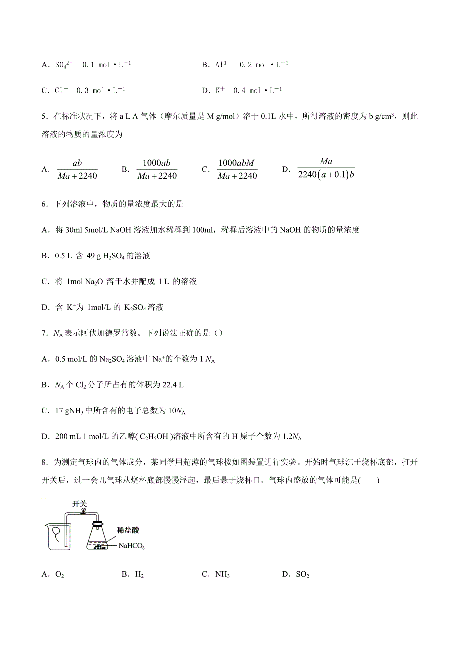 2021届高三化学第一轮复习——化学计量专题练习_第2页