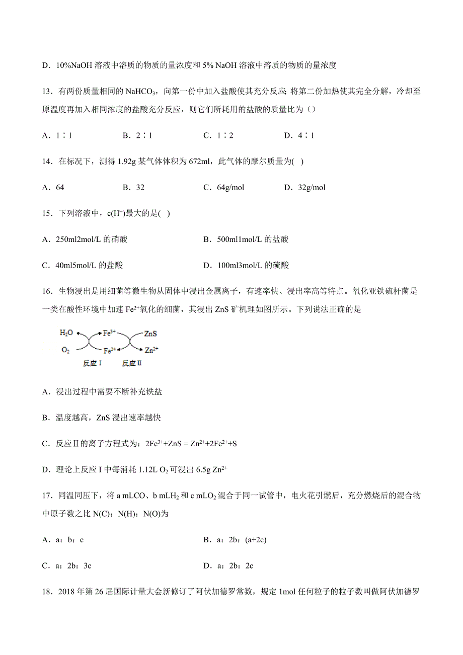 2021届高三化学第一轮复习——化学计量专题练习_第4页