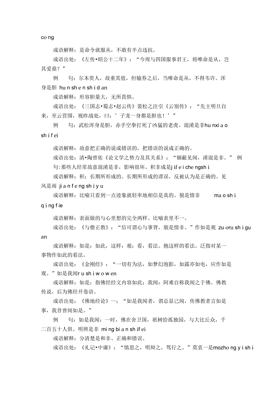 含是的成语58个带解释例句_第3页