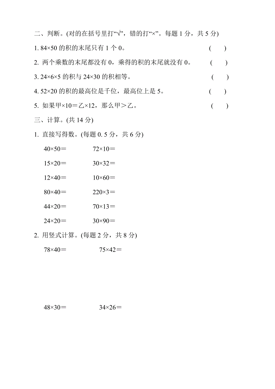 最新苏教版三年级下册数学-周测培优卷2_第2页