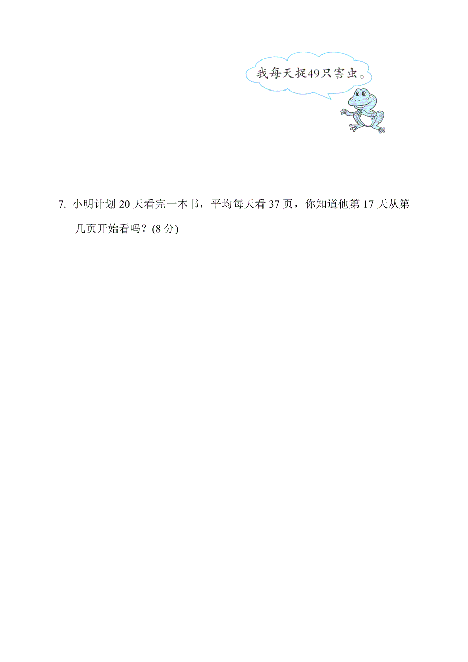 最新苏教版三年级下册数学-周测培优卷2_第5页