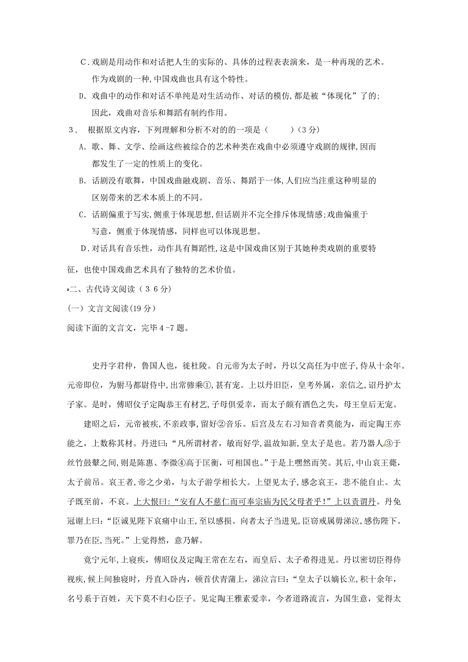 广东省清远市第三中学2016-2017学年高二上学期第一次月考语文试题_第3页