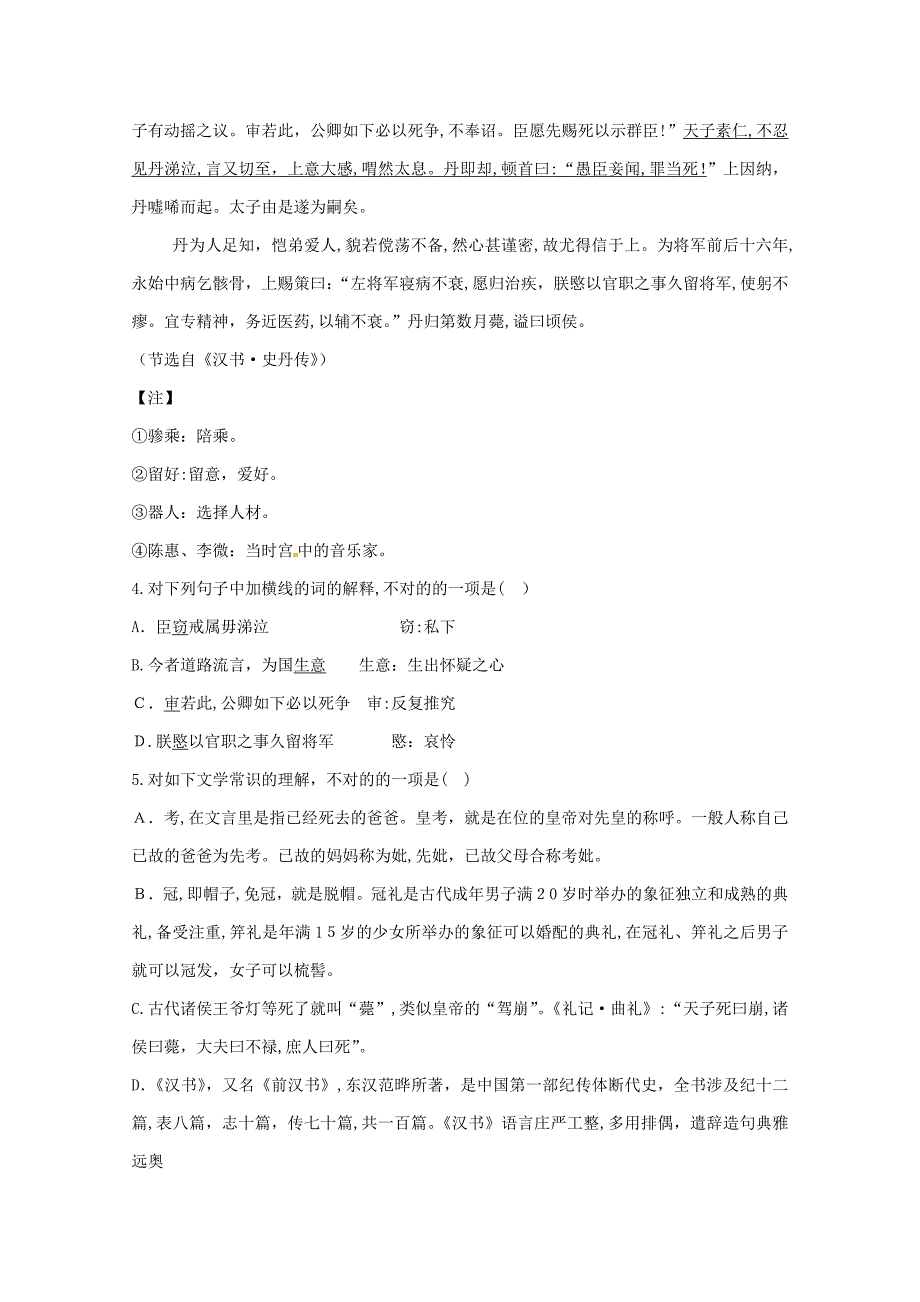 广东省清远市第三中学2016-2017学年高二上学期第一次月考语文试题_第4页