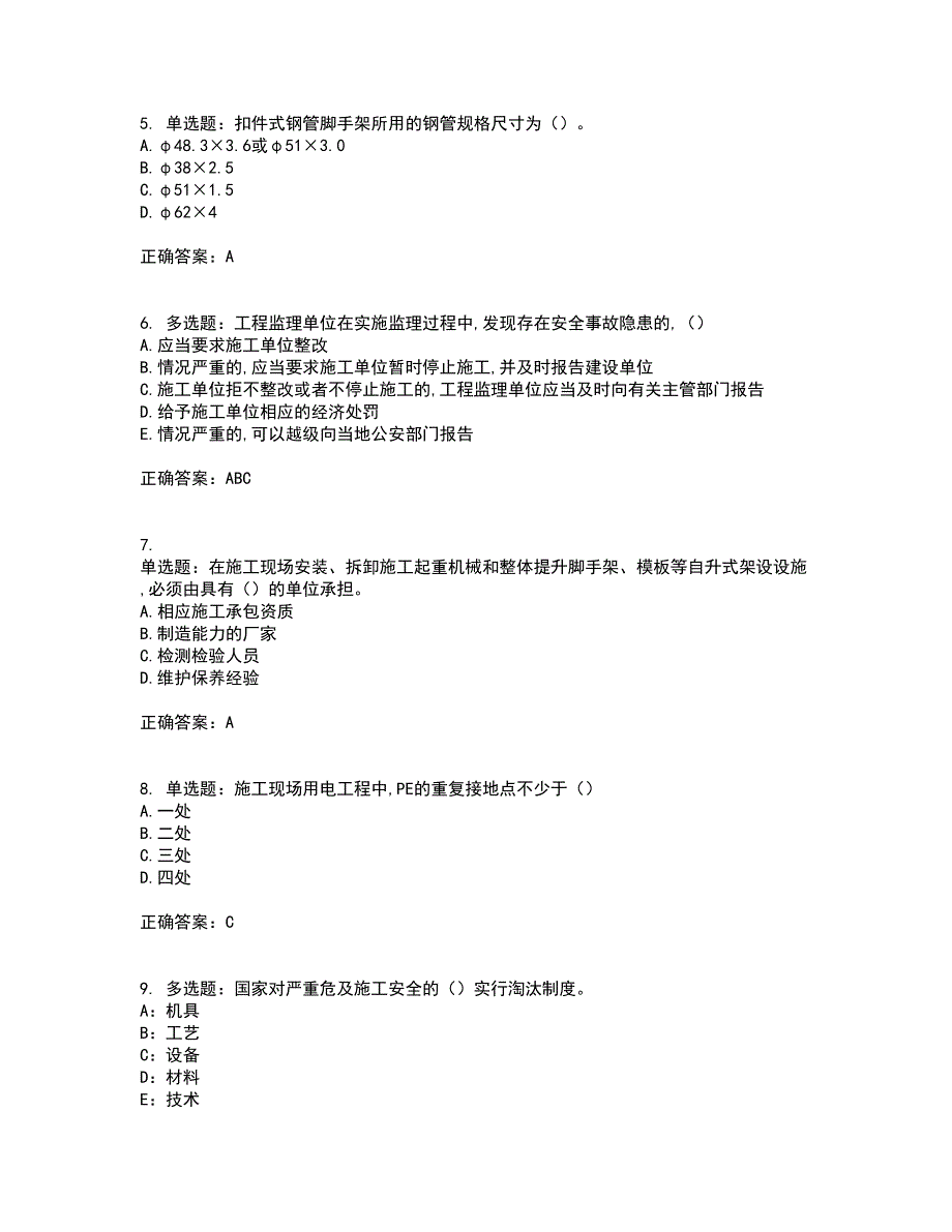 2022年吉林省安管人员安全员ABC证资格证书资格考核试题附参考答案39_第2页