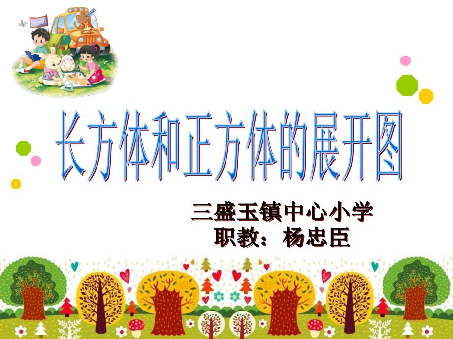 长方体和正方体的展开图_第1页