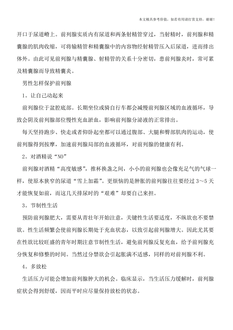 前列腺很重要要好好保养(健康前行-医路护航).doc_第2页