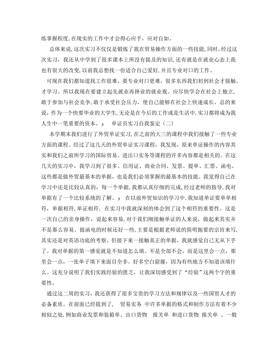 单证员实习自我鉴定_第3页