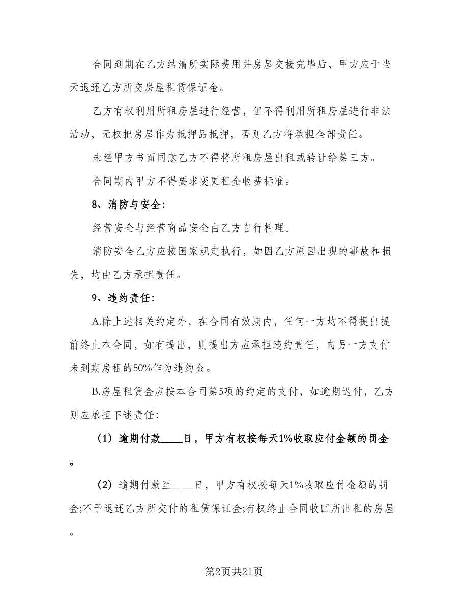 个人租房协议书简单格式范文（九篇）.doc_第2页